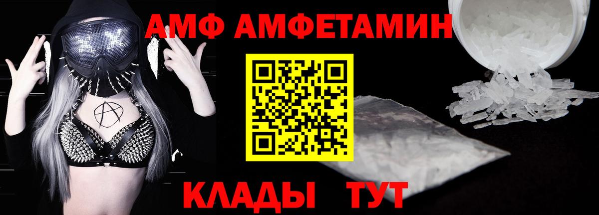 АМФЕТАМИН VHQ  Вход с VPN  Миасс 