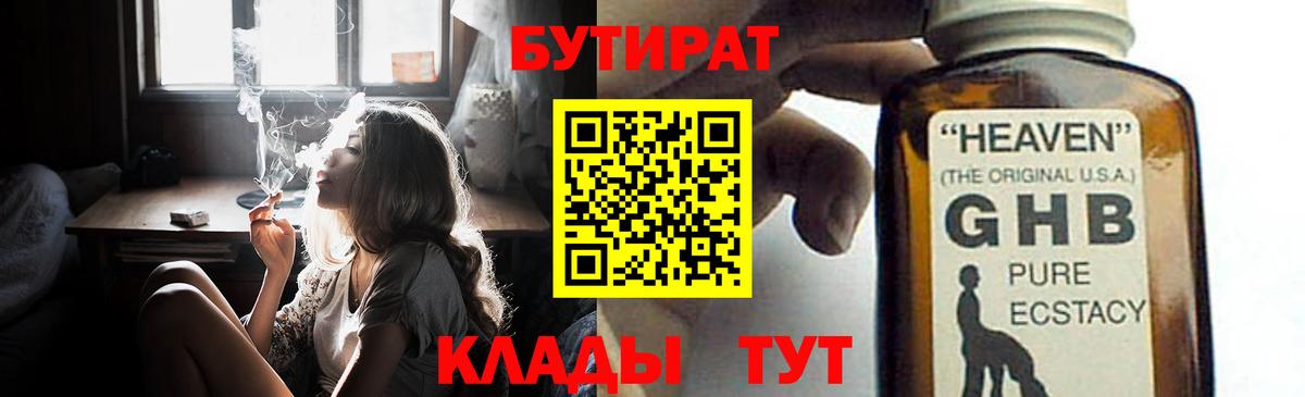 БУТИРАТ GHB Миасс