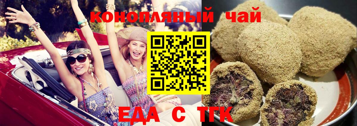 Миасс  Еда ТГК конопля  Вход с VPN 
