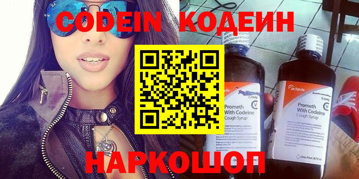 Кодеиновый сироп Lean Purple Drank  Вход с VPN  Миасс 