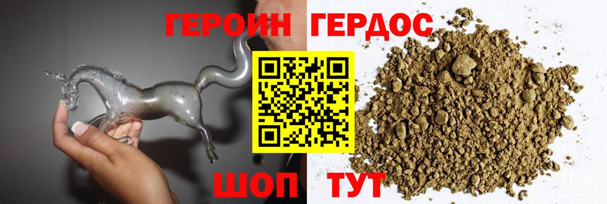 Миасс  ГЕРОИН герыч  Вход с VPN 