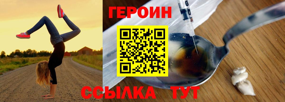 ГЕРОИН гречка Миасс