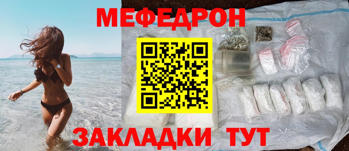 Меф мяу мяу Миасс