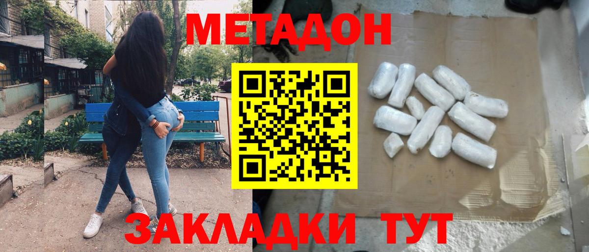 МЕТАДОН кристалл  Вход с VPN  OMG ONION  Миасс  МЕТАДОН белоснежный 