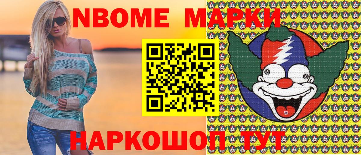 Наркотические марки 1,8мг Миасс